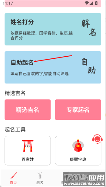 宝宝起名软件