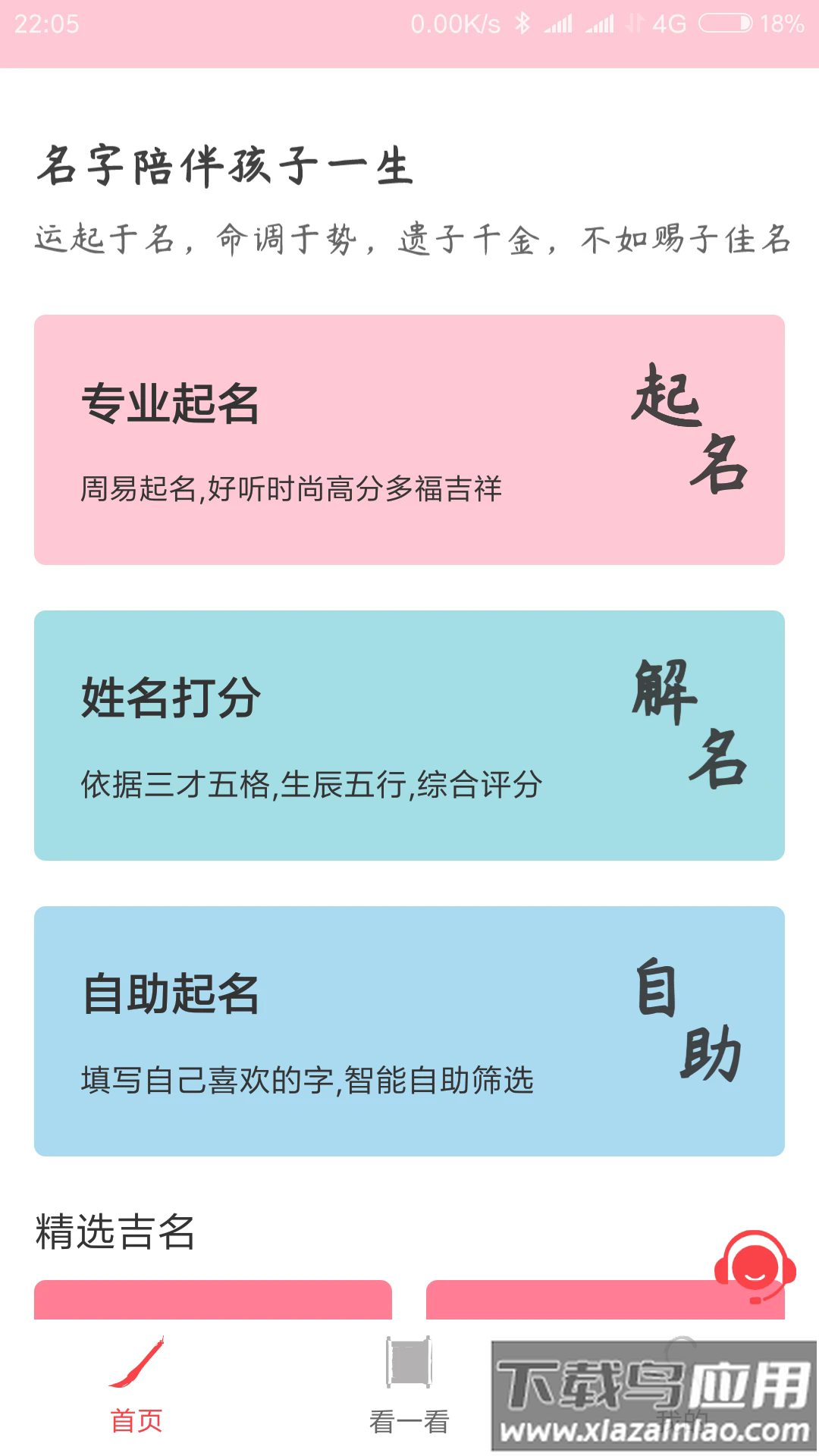 宝宝起名软件截图