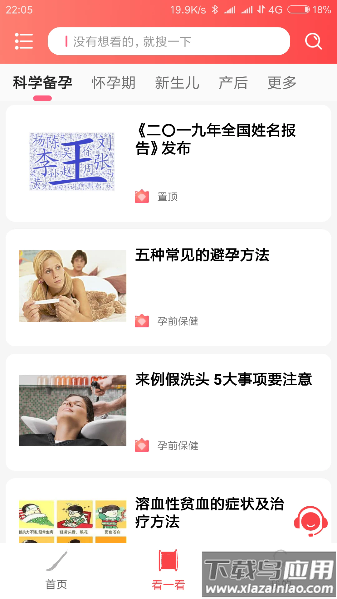 宝宝起名软件截图