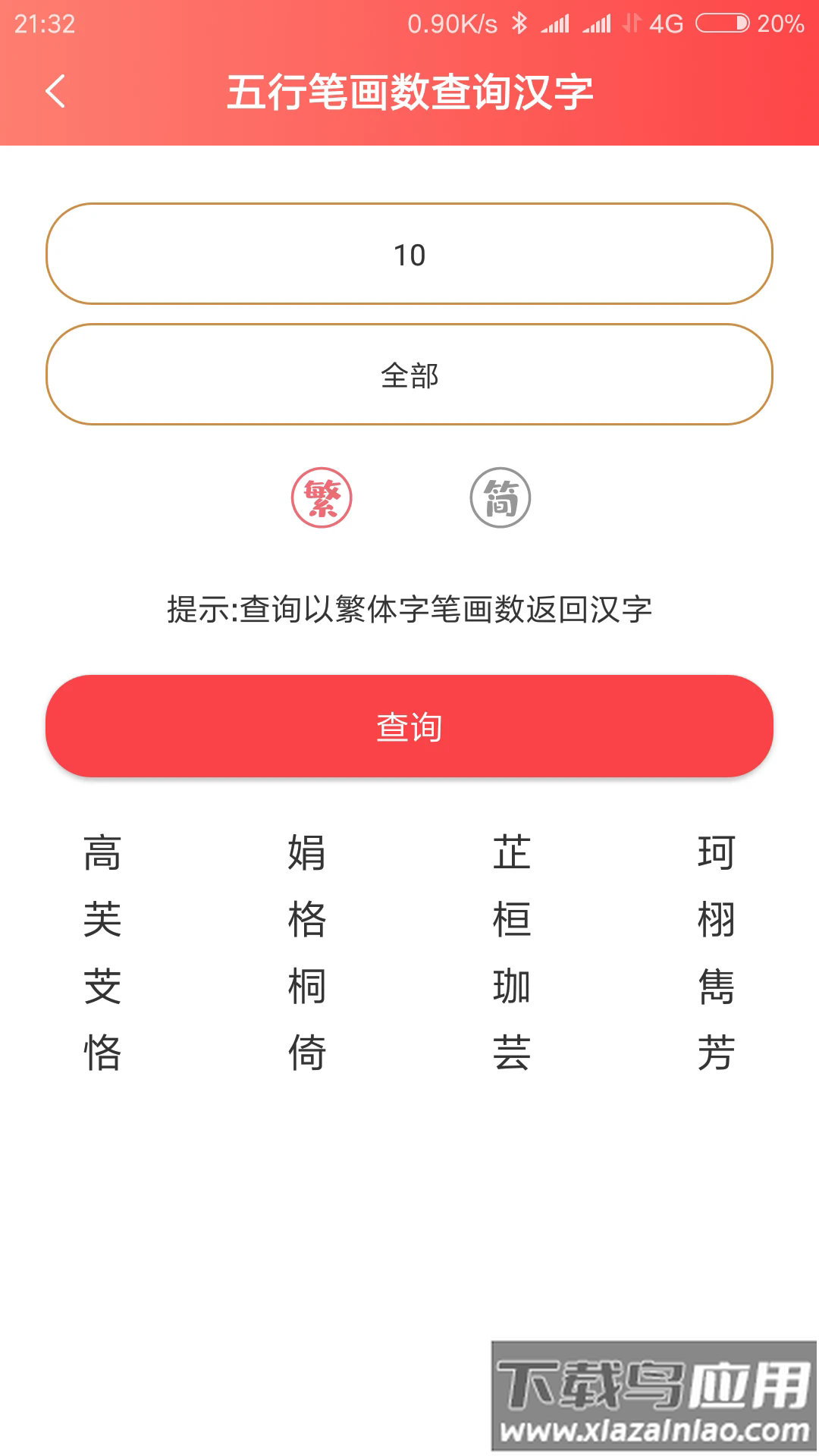 宝宝起名软件截图