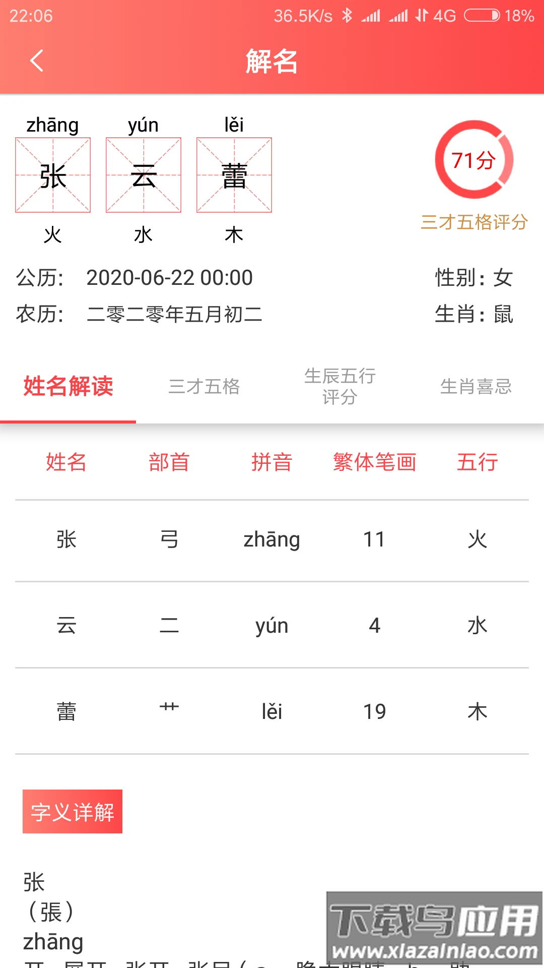 宝宝起名软件截图