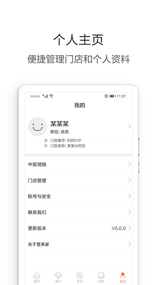 营养管家app截图2
