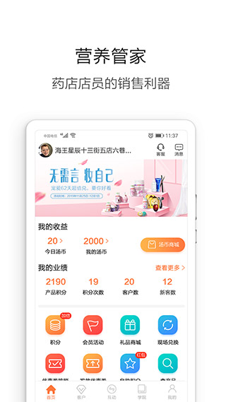 营养管家app截图4