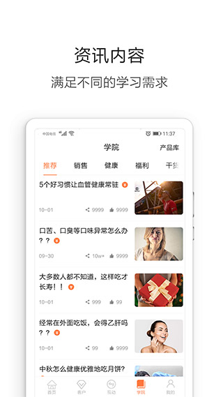 营养管家app截图5