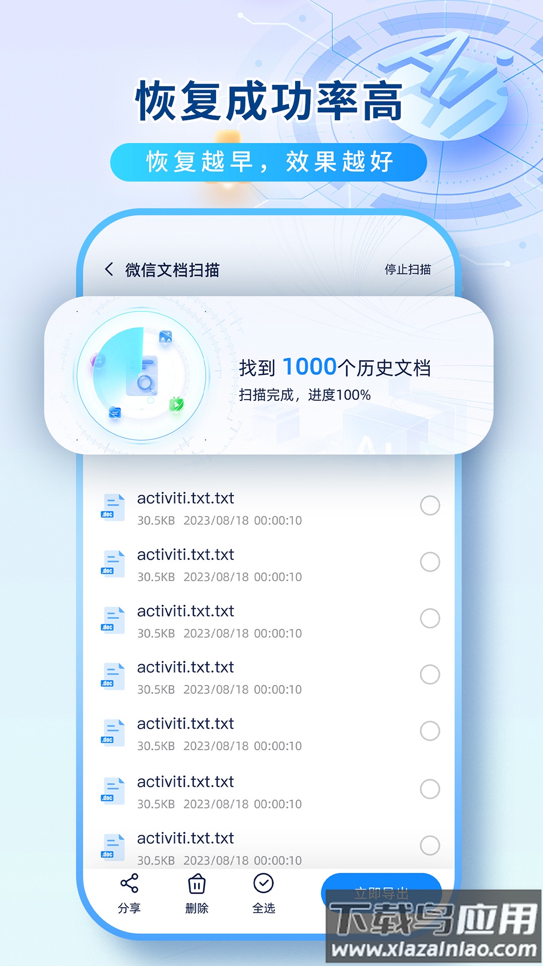 数据恢复机app最新版截图2