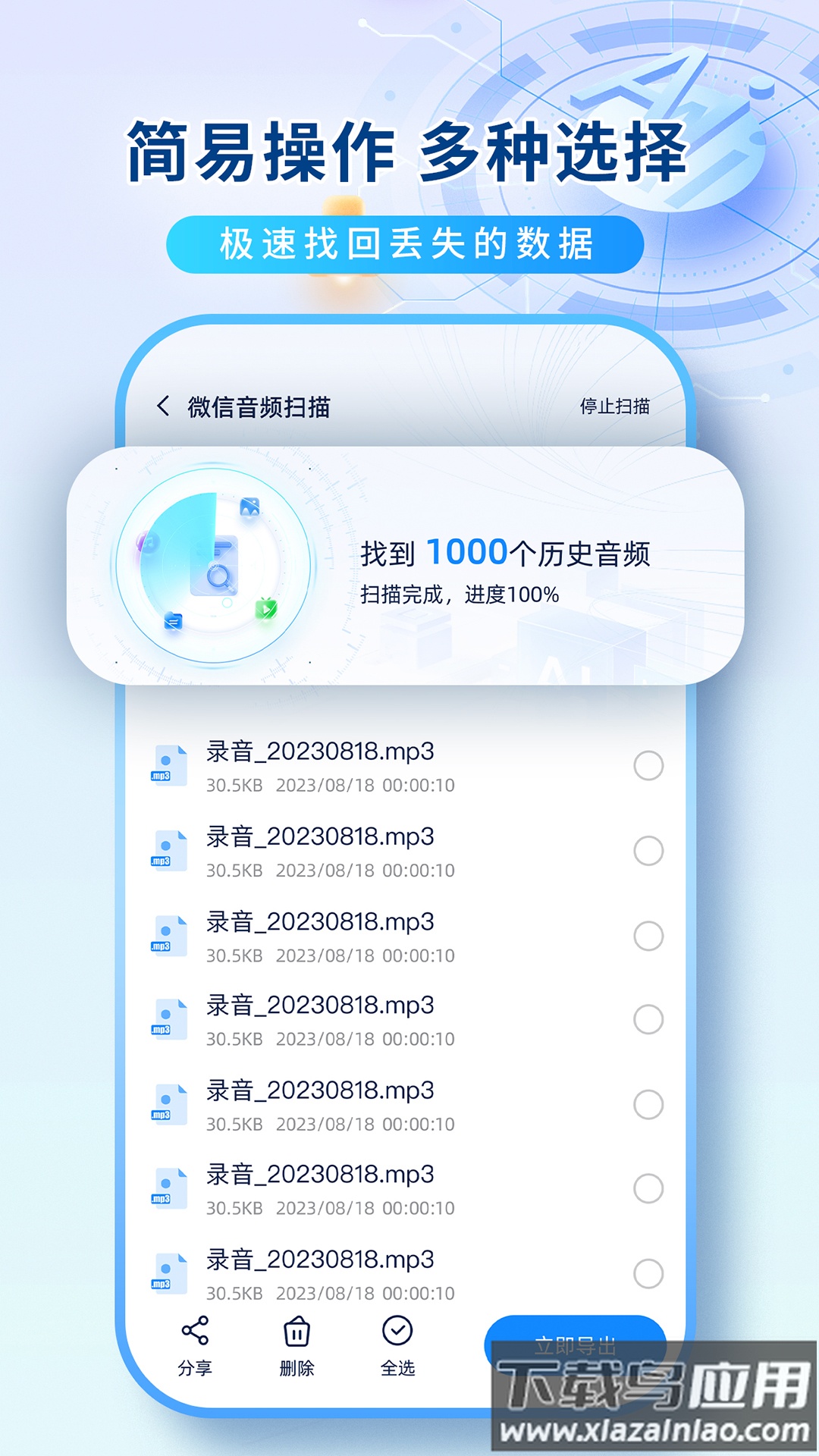 数据恢复机app最新版截图3