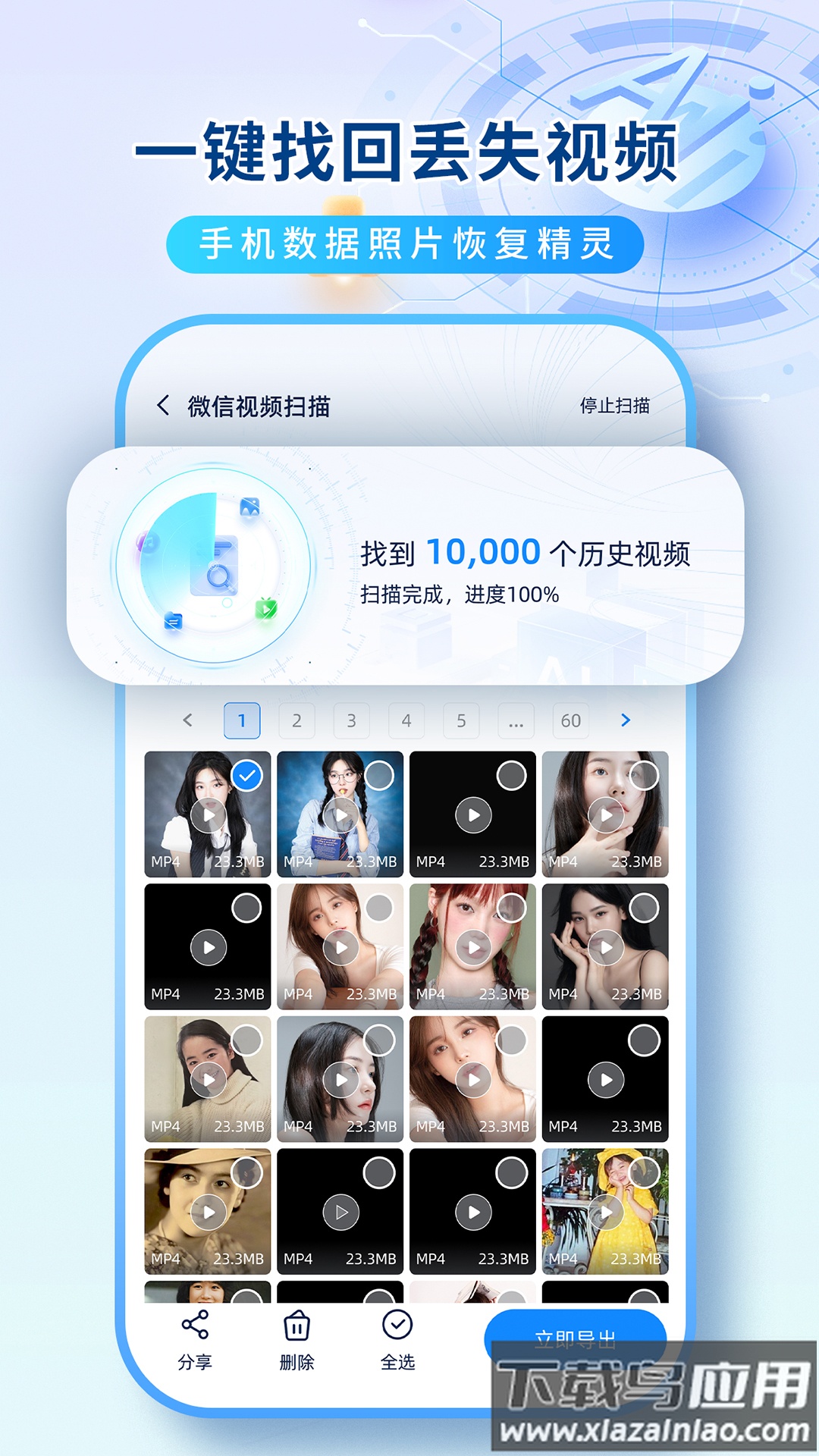 数据恢复机app最新版截图4