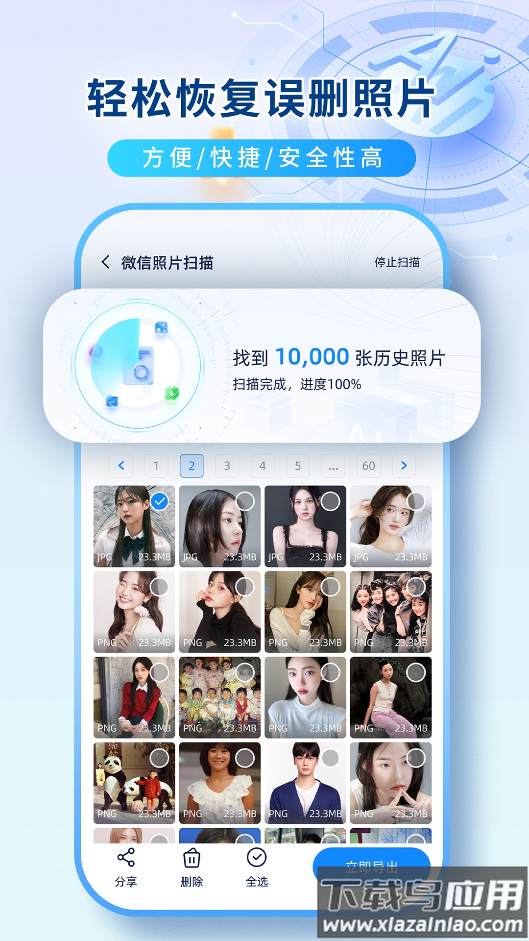 数据恢复机app最新版截图5
