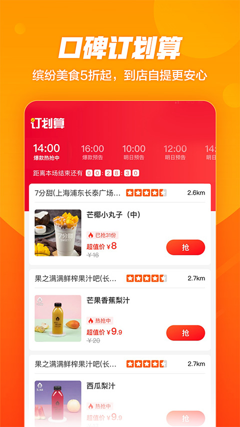 口碑外卖app最新版截图1