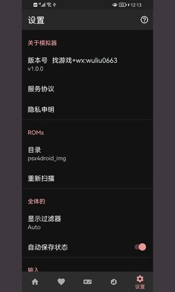 ps模拟器安卓版最新版截图2