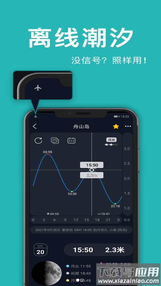 全球潮汐Pro软件截图2