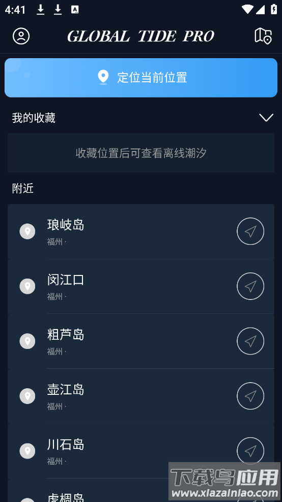 全球潮汐Pro软件截图4
