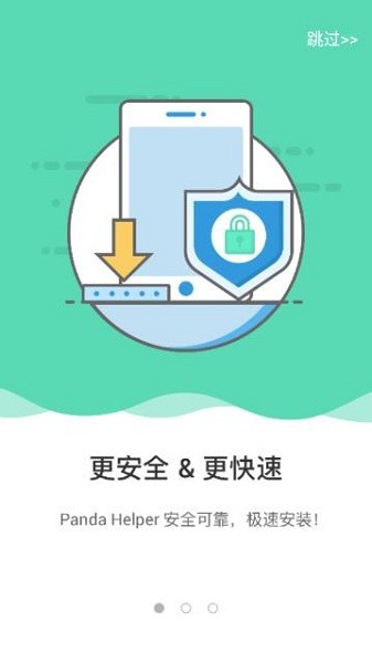 panda helper熊猫助手最新版截图2