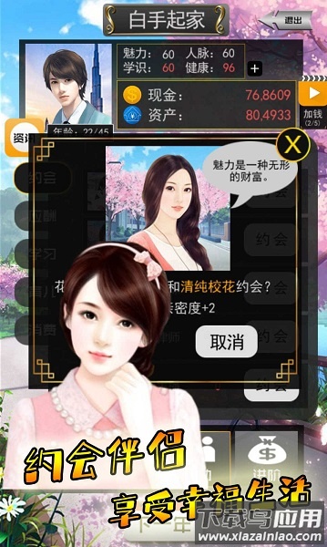 有钱人的枯燥生活游戏