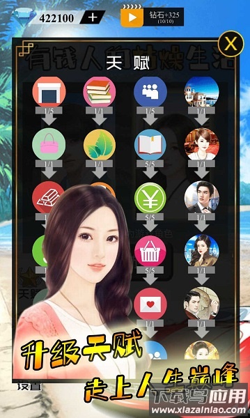 有钱人的枯燥生活正版最新版截图2