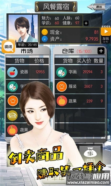 有钱人的枯燥生活正版最新版截图3