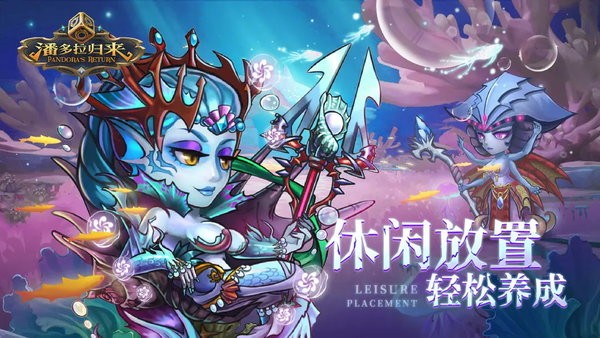 潘多拉归来手游官方正版截图1