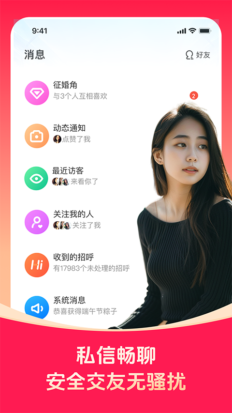 对缘app截图3