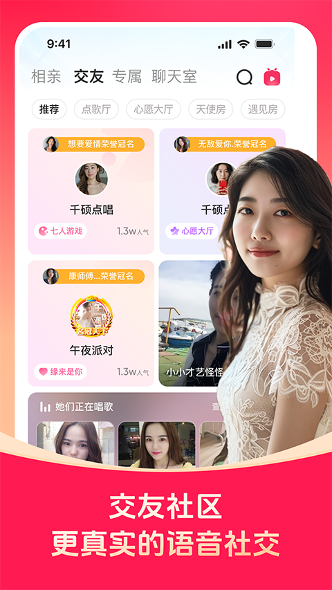 对缘app截图4