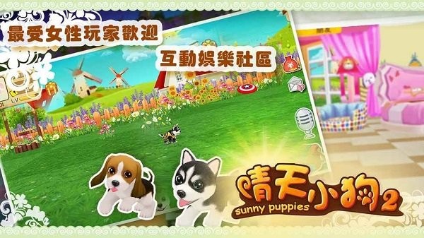 晴天小狗2游戏截图