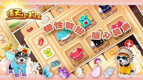 晴天小狗2游戏截图