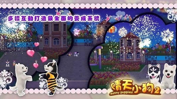 晴天小狗2游戏截图