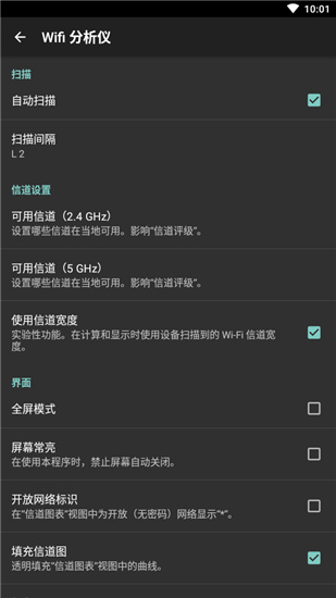 wifi分析仪app截图