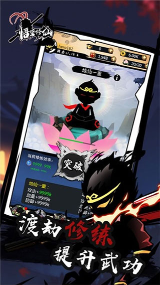 悟空修仙无限金币无限修为无限碎片版最新版截图2