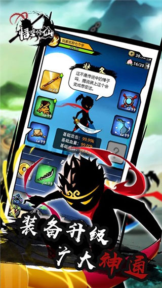 悟空修仙无限金币无限修为无限碎片版最新版截图3