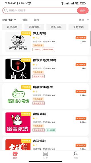 萤火虫外卖官方版最新版截图2