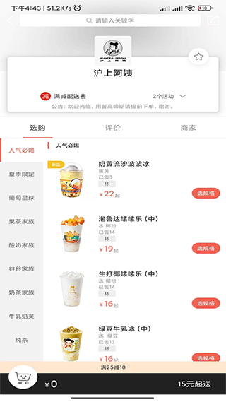 萤火虫外卖官方版最新版截图3