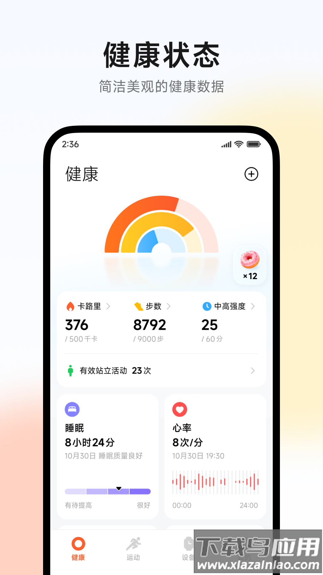 小米运动健康3.35.2版本截图1