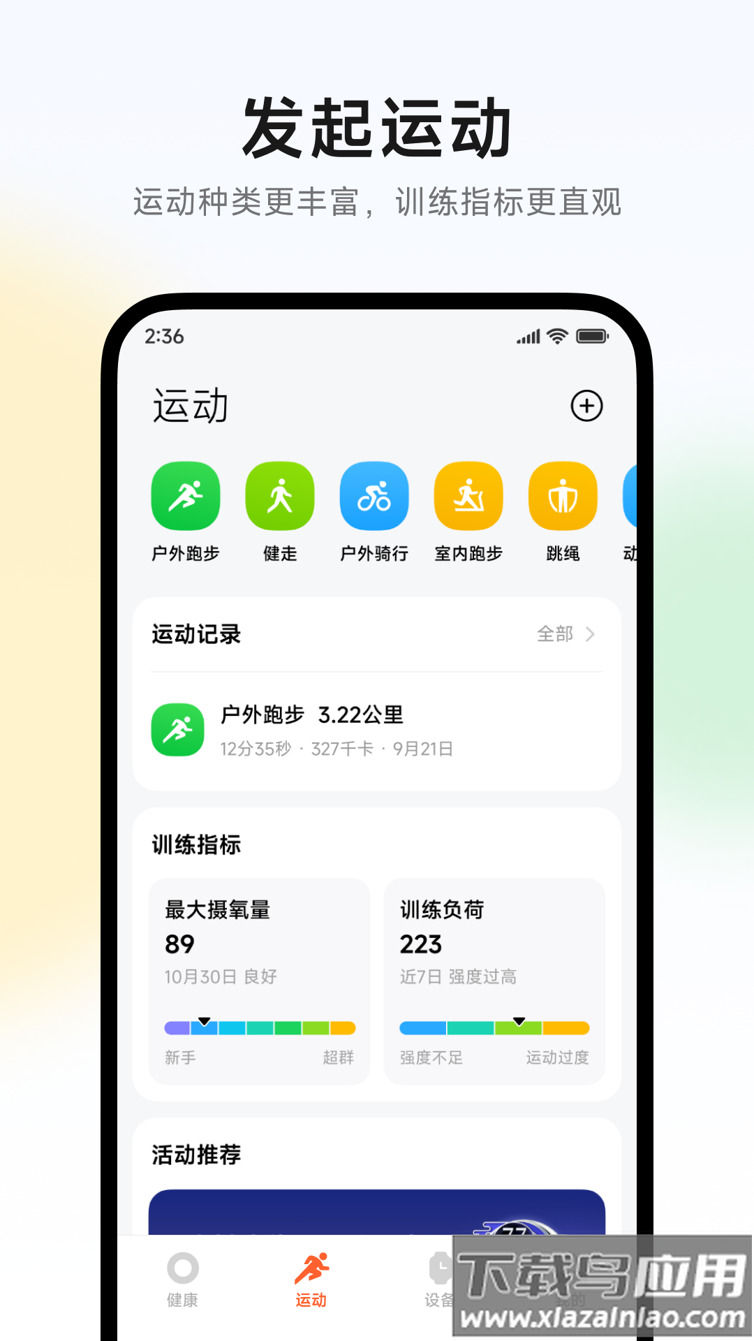 小米运动健康3.35.2版本截图2