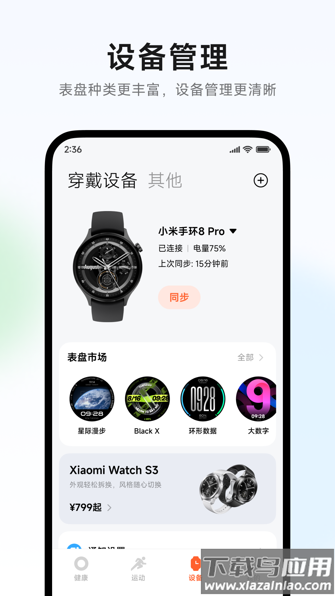 小米运动健康3.35.2版本截图3