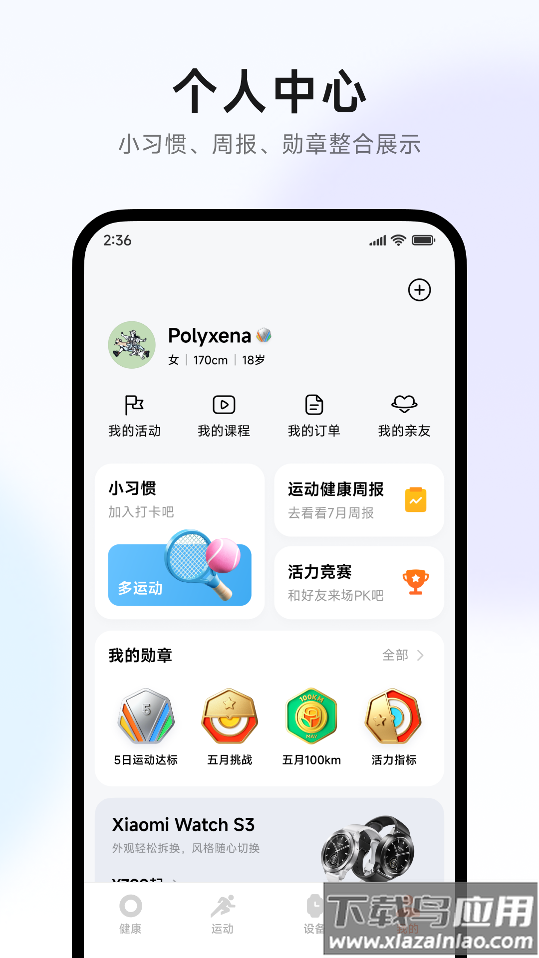 小米运动健康3.35.2版本截图4