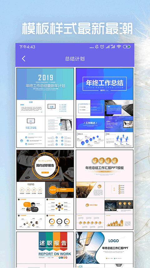 简易PPT制作app截图2