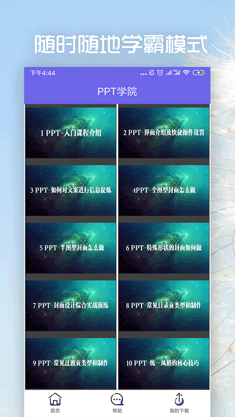 简易PPT制作app截图3