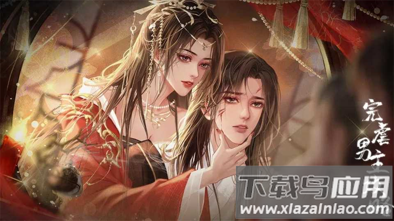 完虐男主攻略游戏官方版(完虐男主攻略［清软］完结)最新版截图4