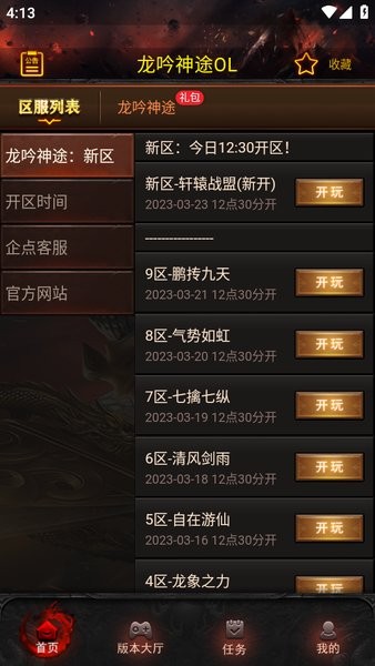 龙吟神途OL登录器最新版截图1