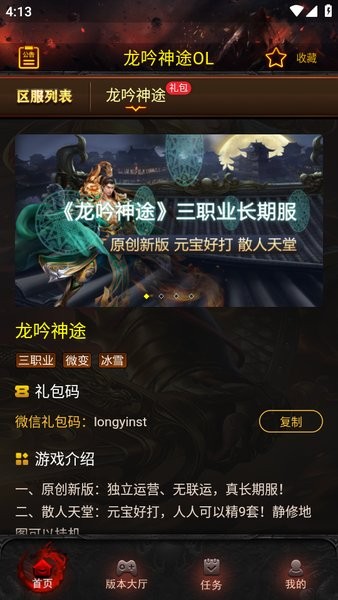 龙吟神途OL登录器最新版截图2