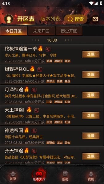 龙吟神途OL登录器最新版截图3