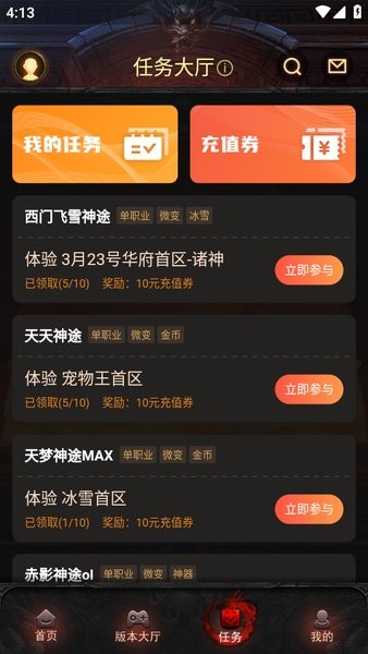 龙吟神途OL登录器最新版截图4