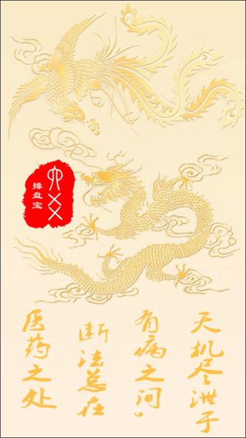 六爻排盘宝app截图1