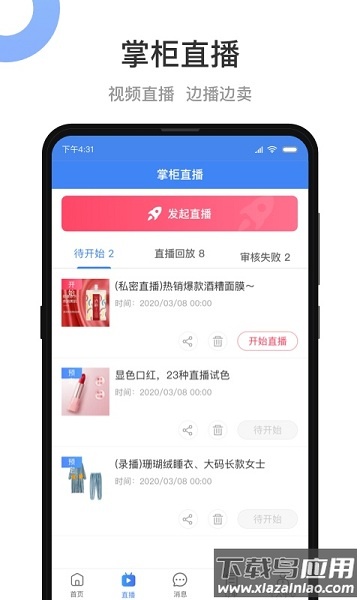 小商品城卖家版app