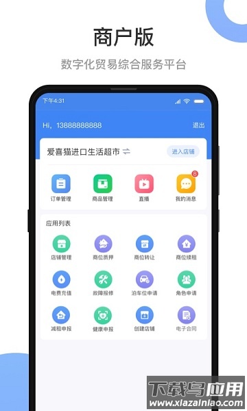 小商品城卖家版App最新版截图1