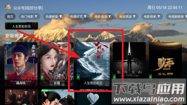 麦芽影视TV盒子