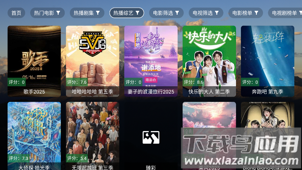 麦芽影视TV盒子截图2