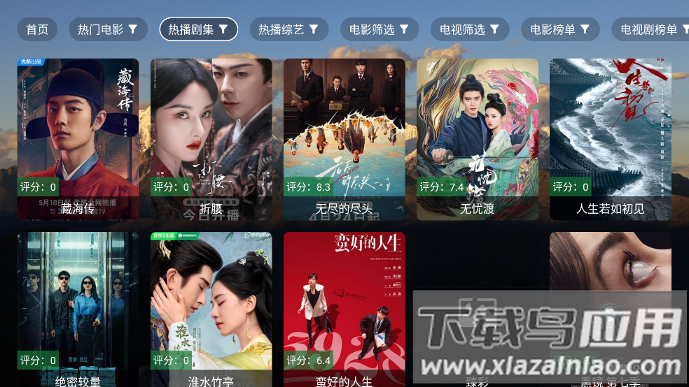麦芽影视TV盒子截图3