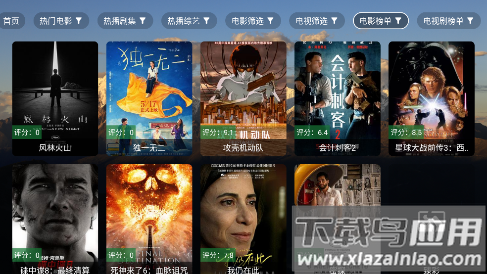 麦芽影视TV盒子截图4