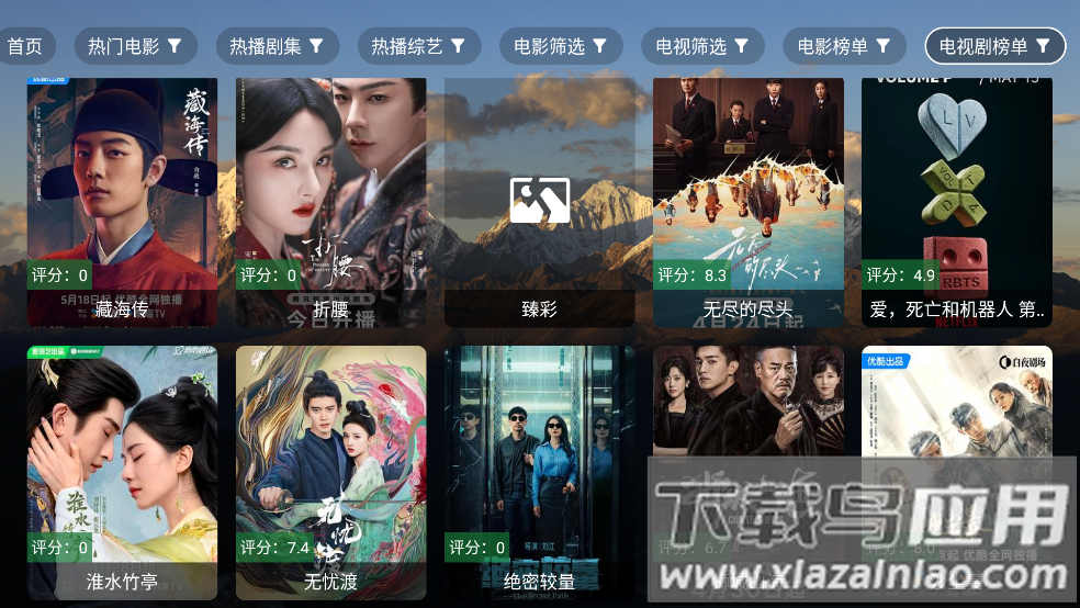 麦芽影视TV盒子截图6